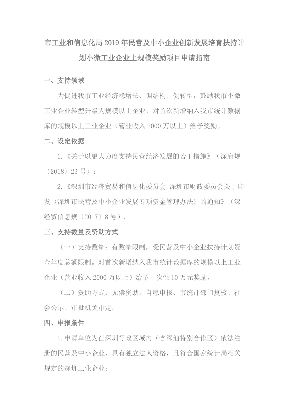 深圳市小微工业企业成为规模以上工业企业(营业收入2000万_第3页