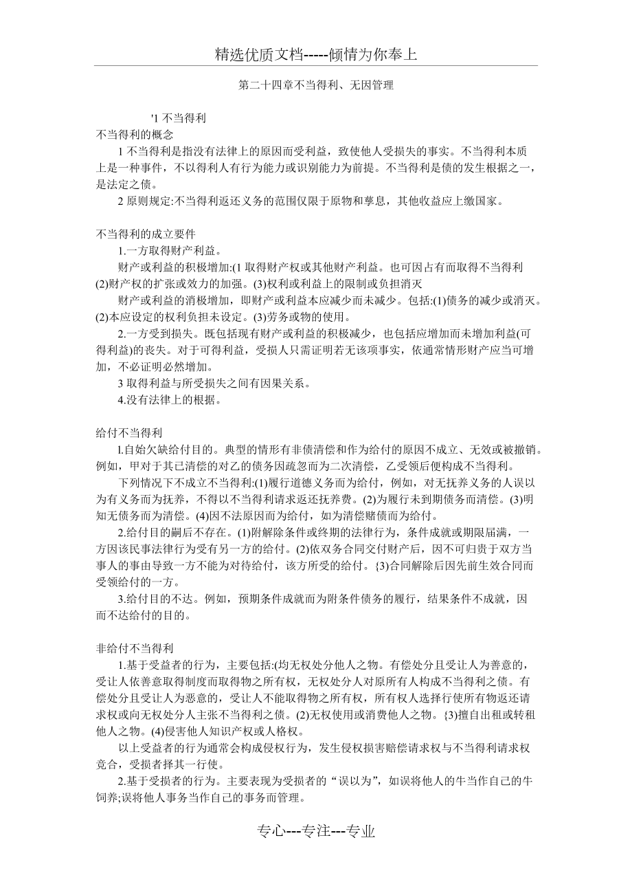 第二十四章不當得利無因管理_第1頁