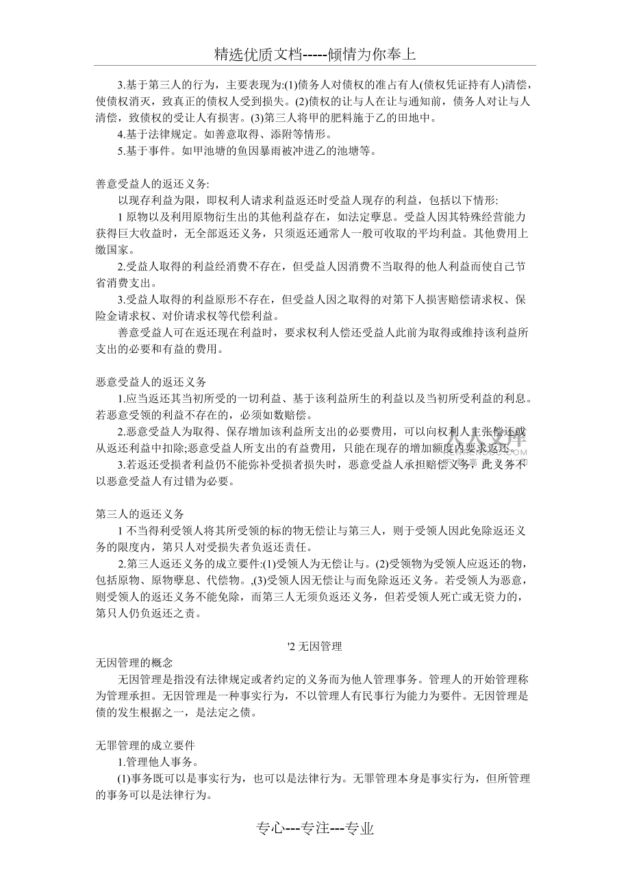 第二十四章不當得利無因管理_第2頁