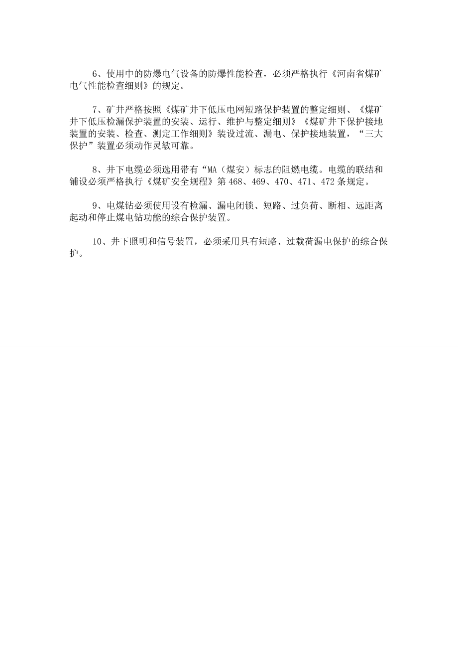 煤礦機電煤礦機電運輸隱患排查_第5頁