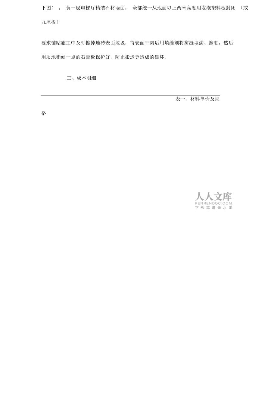 电梯成品保护方案_第2页