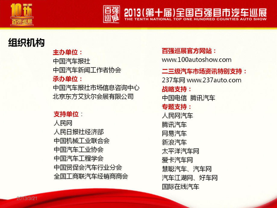 XXXX(第十屆)全國(guó)百?gòu)?qiáng)縣市汽車巡展經(jīng)銷商經(jīng)典案例_第5頁(yè)