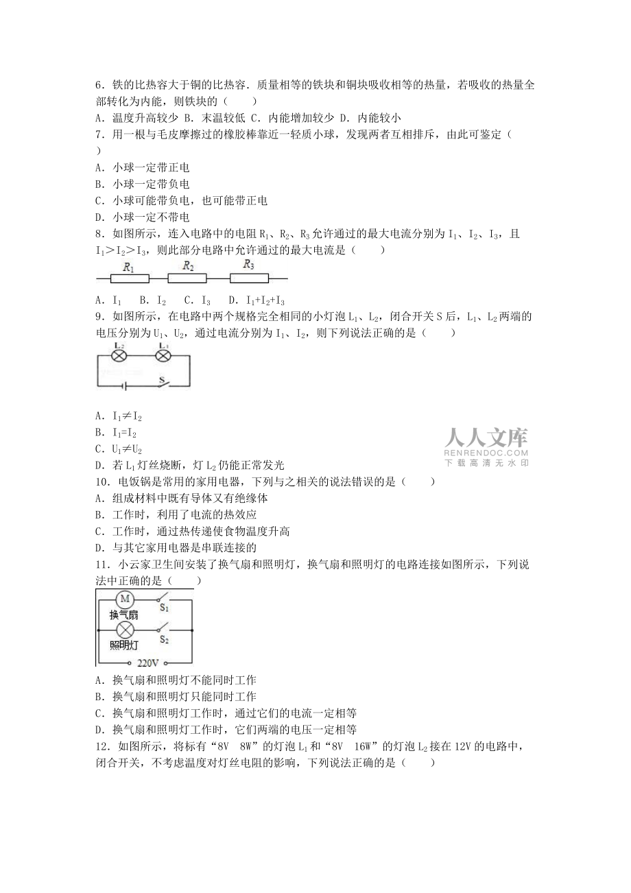 九年級物理上學期期末試卷含解析 新人教版76_第2頁