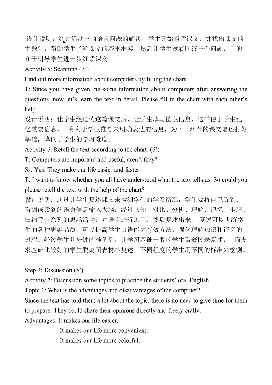 仁爱版九年级英语上阅读课教学设计_第4页