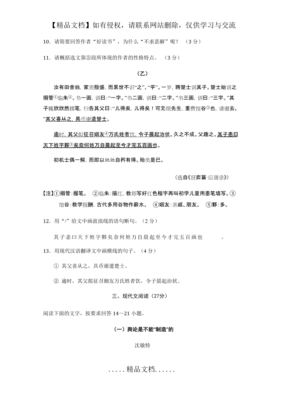 【慧通教育網(wǎng)】2011肇慶中考語文試題及答案_第5頁
