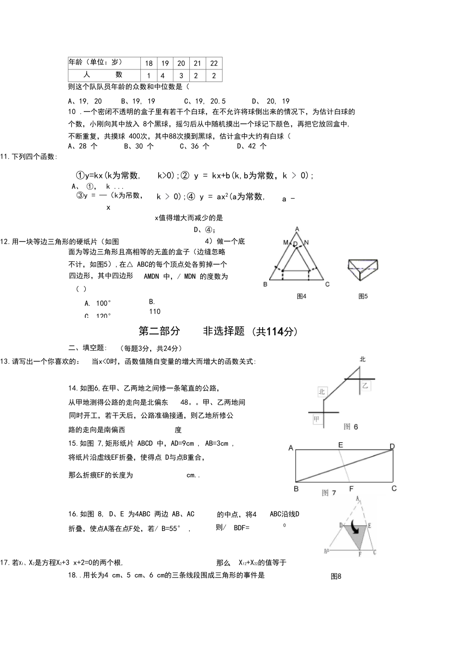 最新中考数学模拟试卷(二)_第4页
