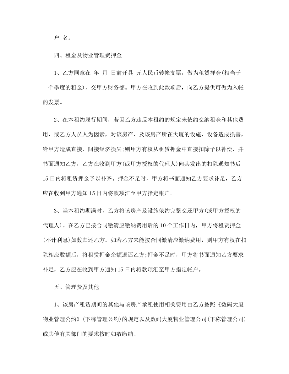 最新的办公用房租赁合同范本_第4页
