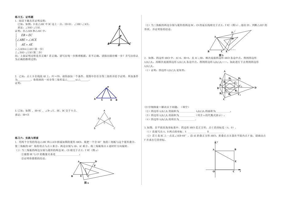 初四數(shù)學總復習輔導學習資料——幾何綜合題_第3頁