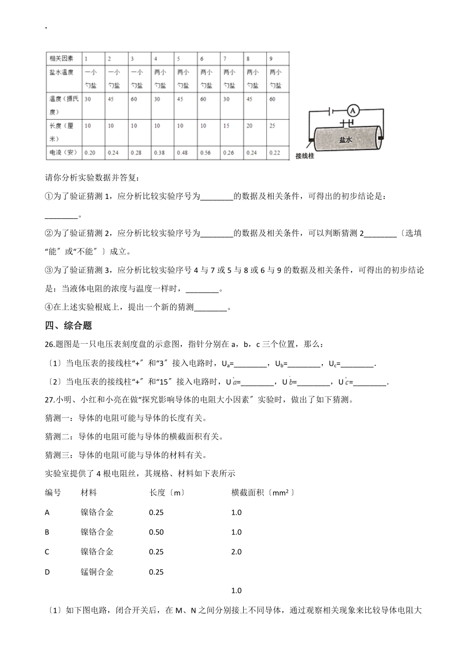 鲁教版九年级上册物理 第十二章 电压和电阻路单元巩固训练题_第5页