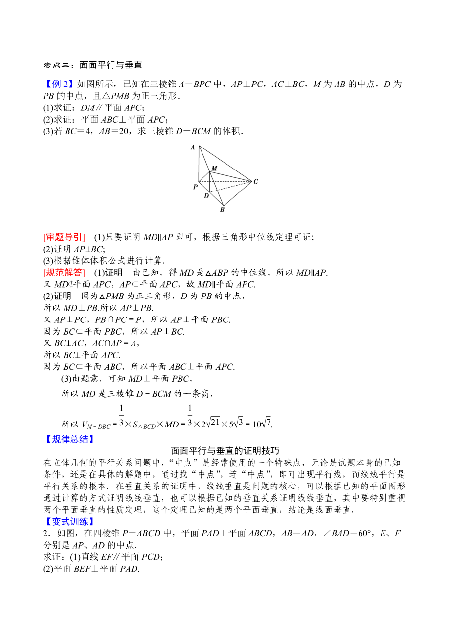 导学教程高三数学二轮复习教案专题四空间中的平行与垂直_第5页