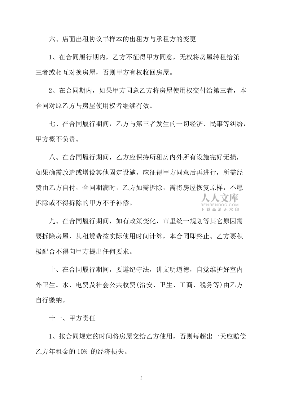 短期租房合同范本(6573)_第2頁(yè)