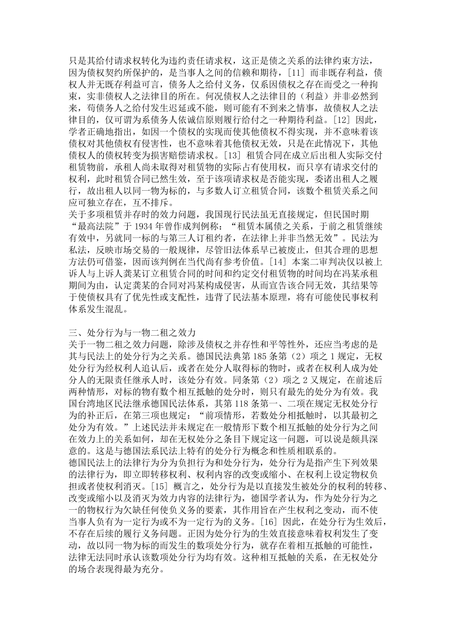 一物二租之效力研究(一)_第4頁