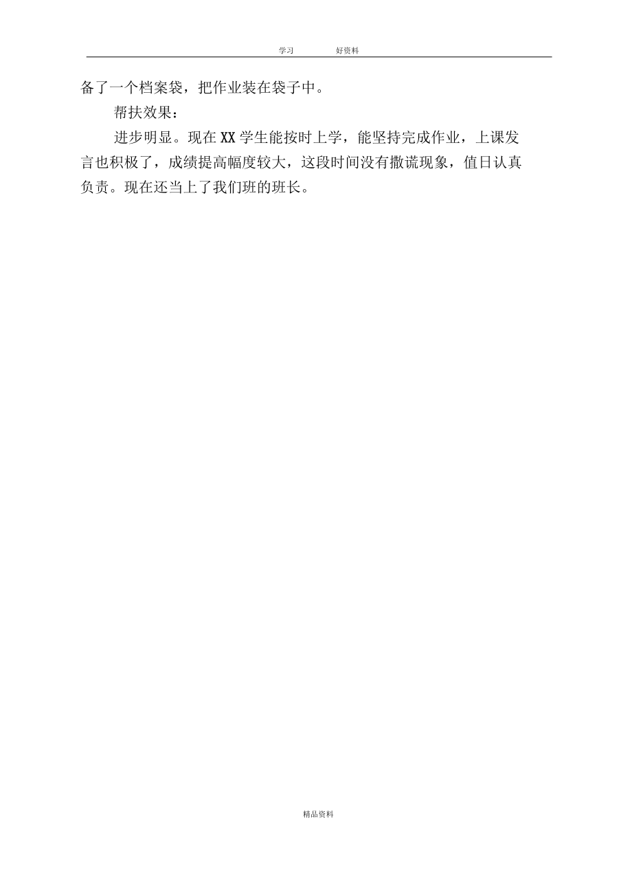 教育扶贫帮扶案例教学内容_第5页