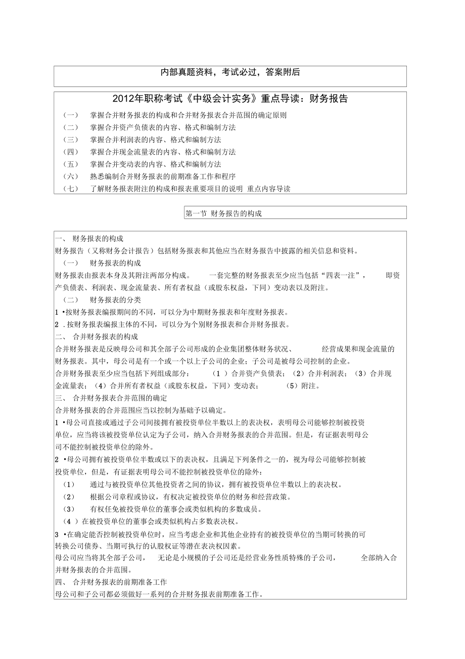 07年职称考试《中级会计实务》重点导读_第1页