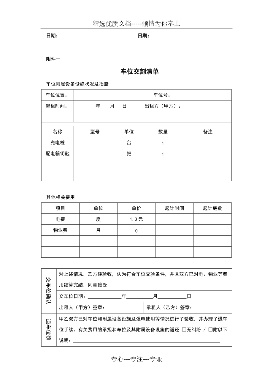 新能源车位租赁合同模板_第4页