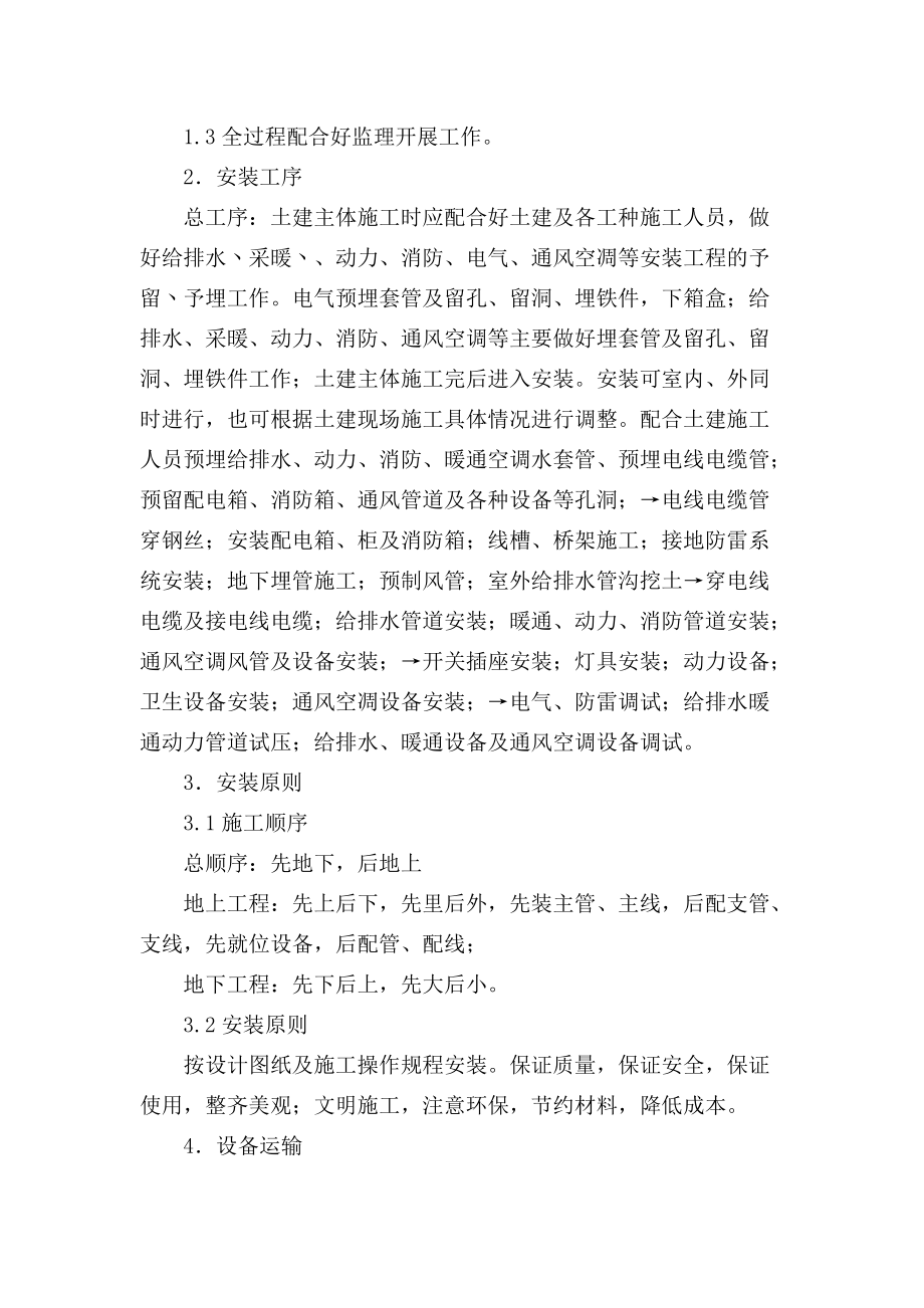 安装工程施工方案52168_第5页