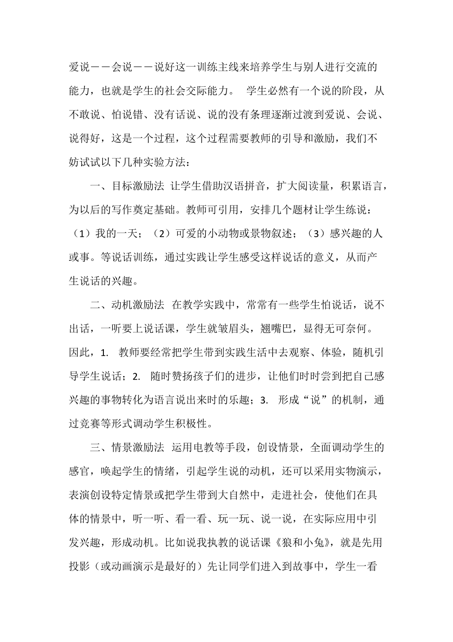 口語交際 (3)_第3頁