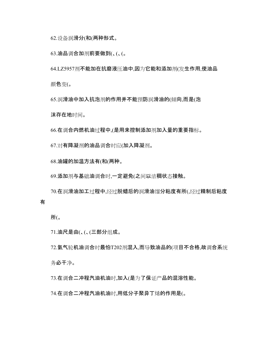 油品储运调合操作工_第5页