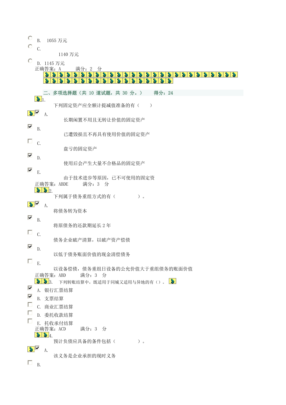 中級(jí)財(cái)務(wù)會(huì)計(jì)形考作業(yè)0001_第4頁(yè)