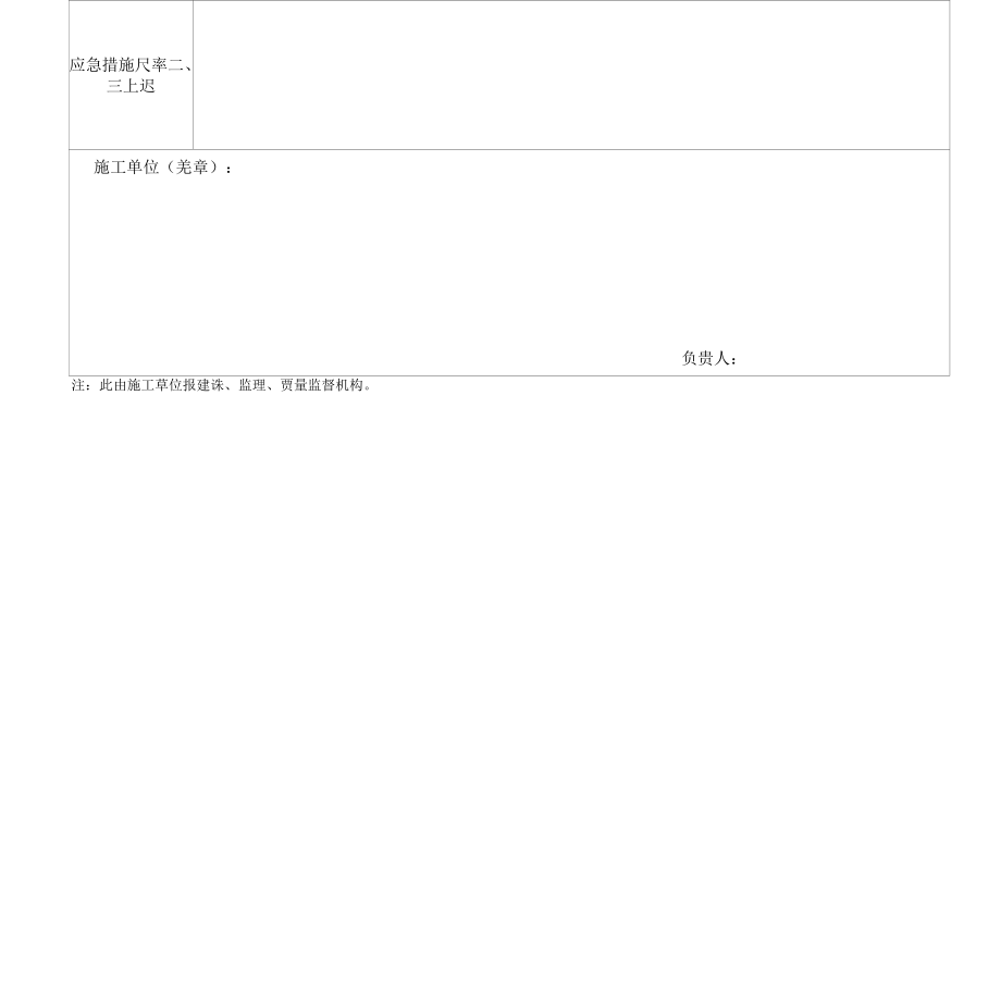 施工單位用表指南全套表格_第3頁(yè)