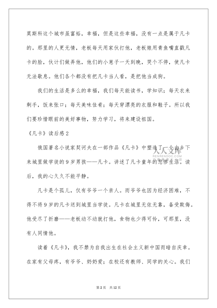 2022《凡卡》读后感_第2页