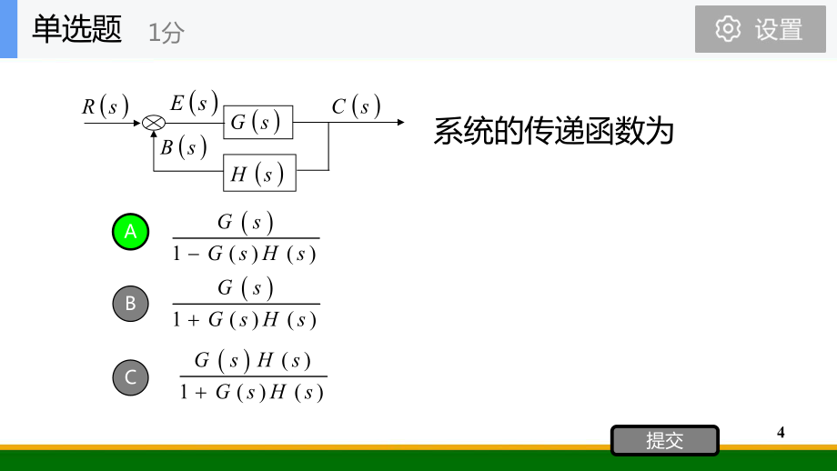西工大與西安交大期末復(fù)習(xí)考研備考自動(dòng)控制原理 3.1 性能指標(biāo)_第4頁(yè)
