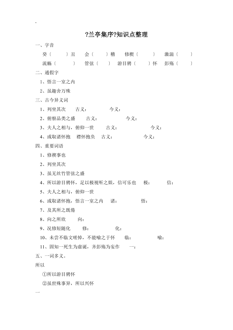 高中语文 必修二 第三单元 8.《兰亭集序》知识点整理(含答案)_第1页