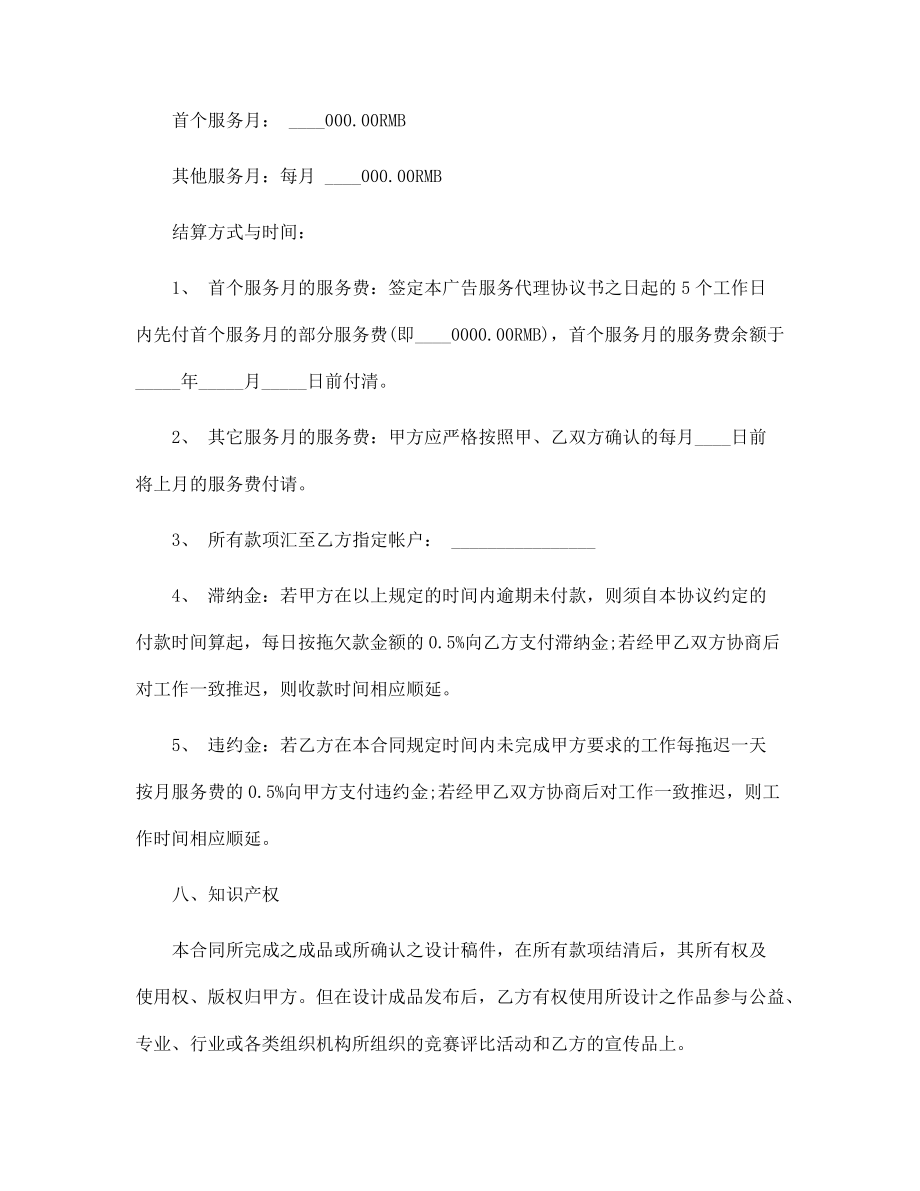 广告服务合同范本5篇范文_第5页