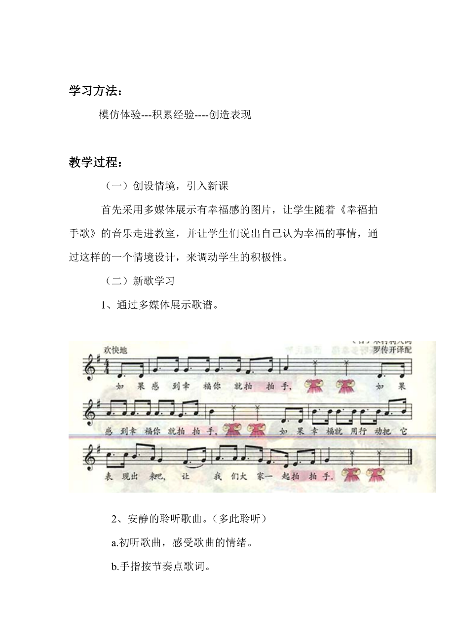 幸福拍手歌教学设计_第3页