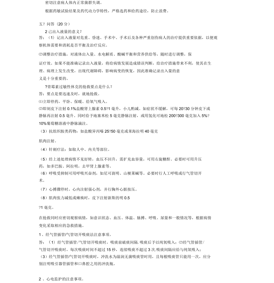 護理三基三嚴考試題及答案_第3頁