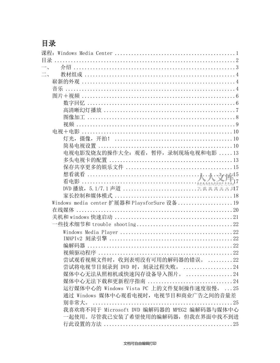 学员手册6多媒体WindowsMediaCenter_第2页