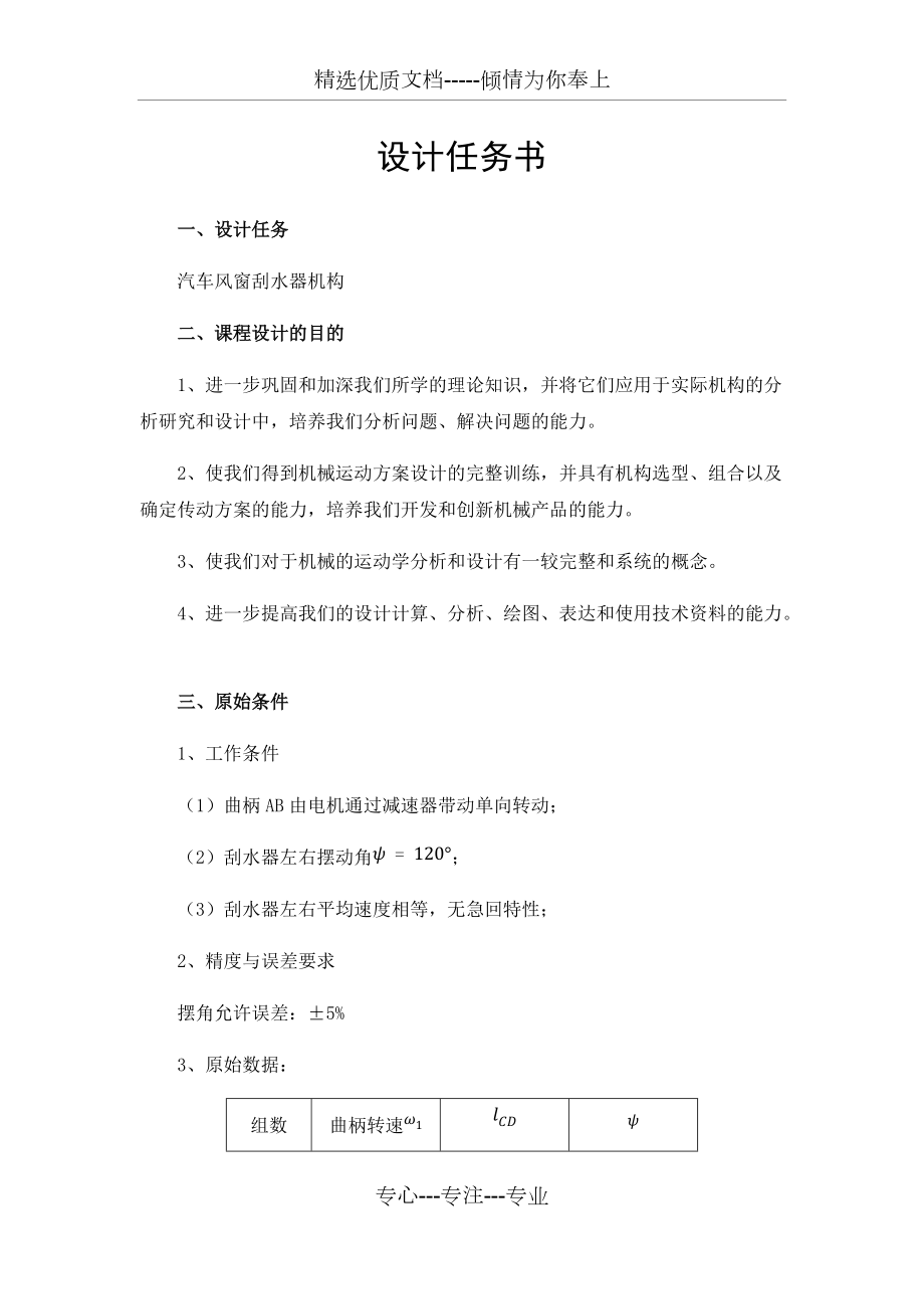 汽车风窗刮水器机构设计_第5页