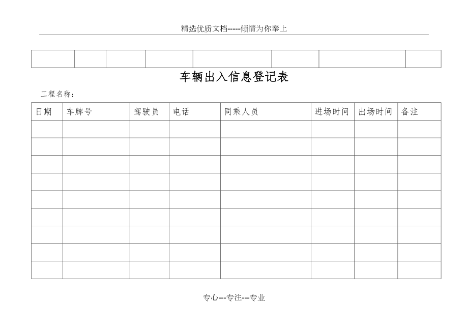 疫情表格大全_第5页