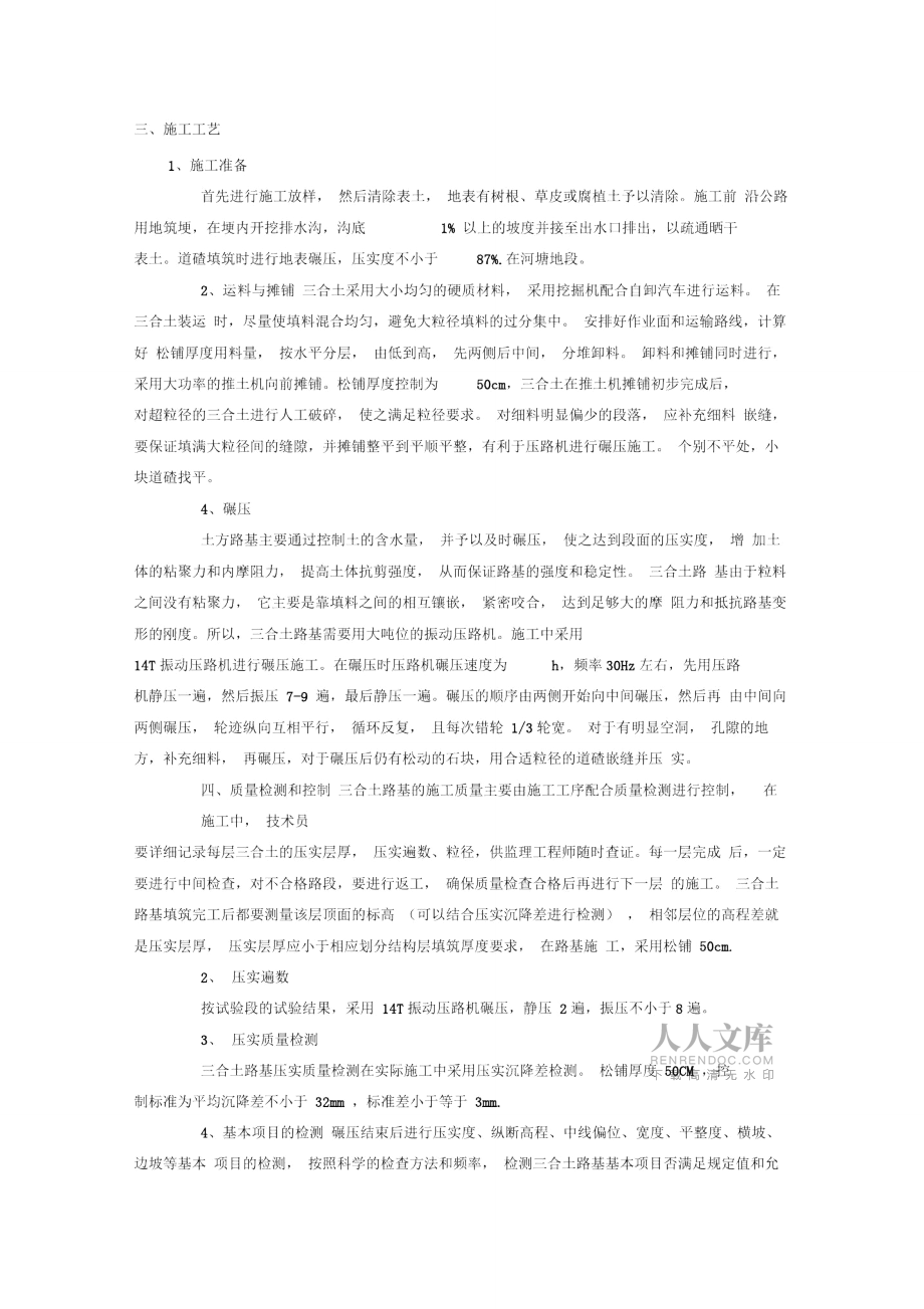 路基三合土填筑施工方案_第2页