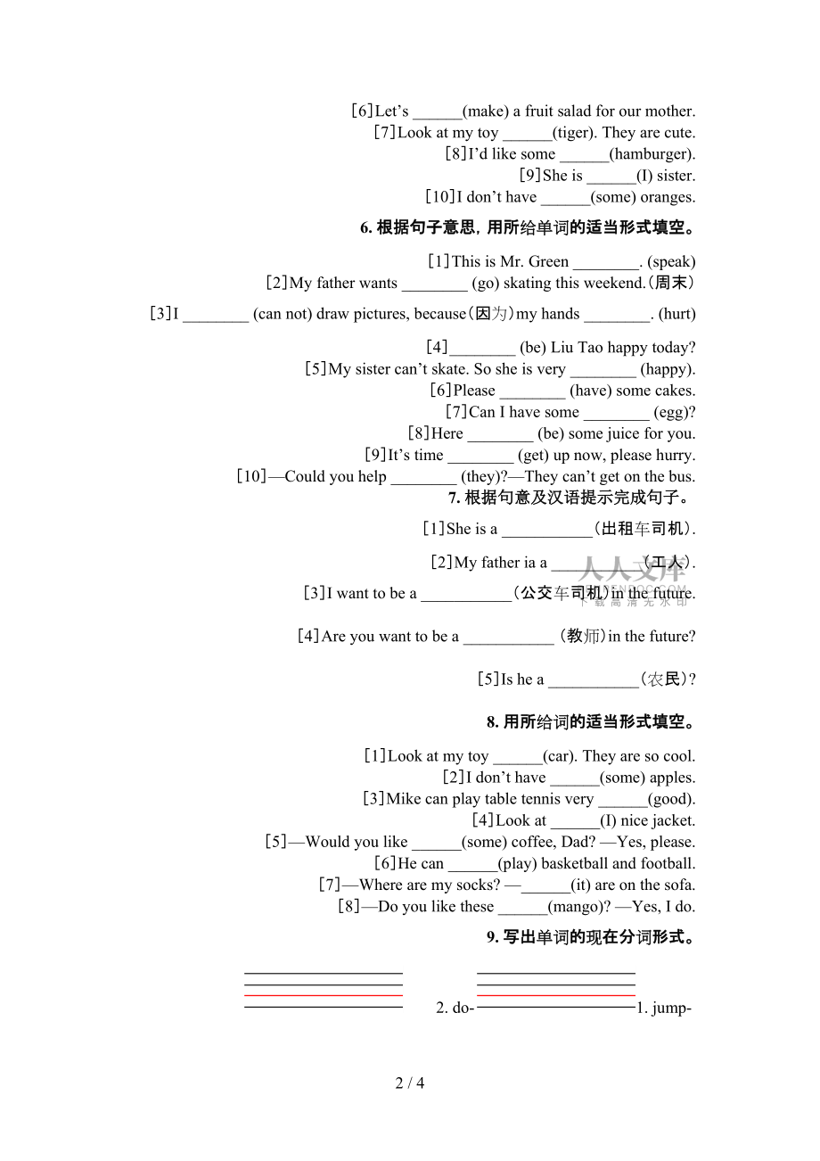 四年級(jí)下學(xué)期英語填空題專項(xiàng)過關(guān)題_第2頁