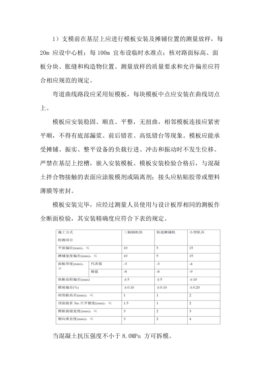 砼面層試驗段施工方案_第4頁