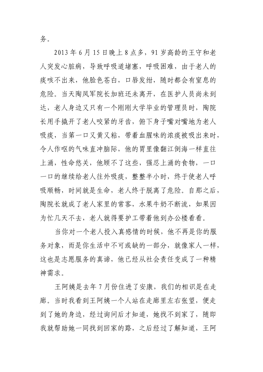 真情奉献温暖成家_第4页