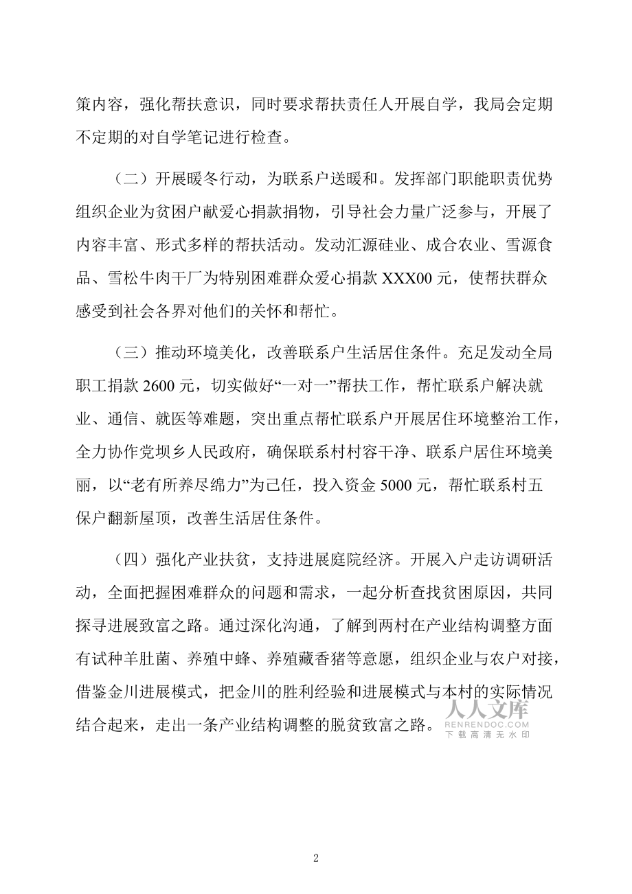 “五个一”帮扶工作自查报告_第2页