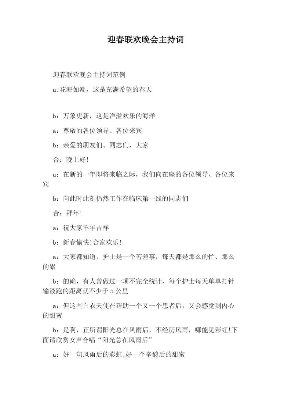 迎春聯(lián)歡晚會主持詞_第1頁