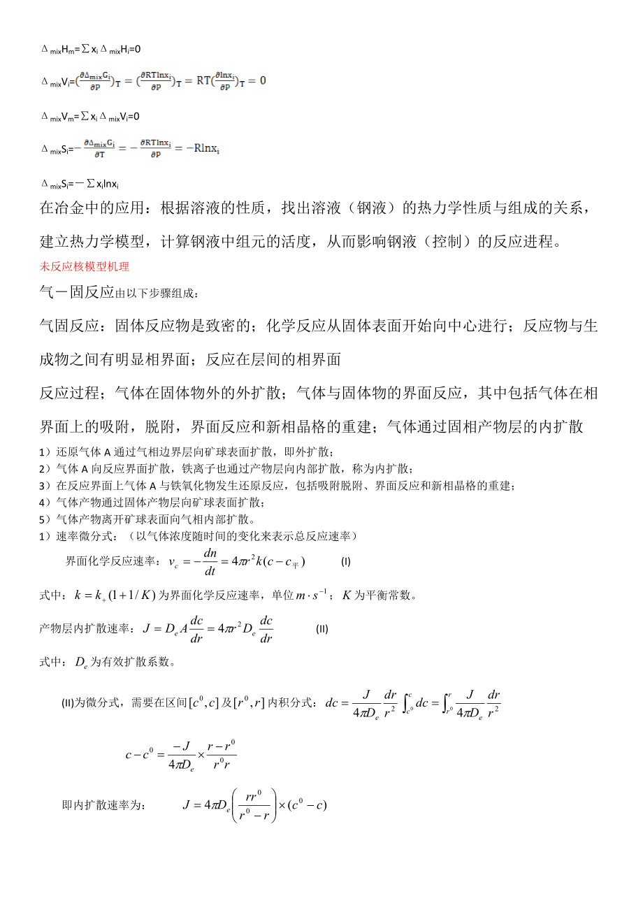 冶金物理化学教程知识点总结_第3页