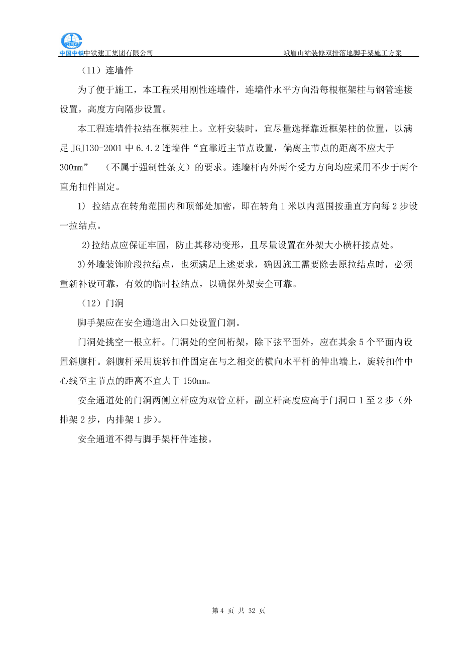 峨眉山高铁站双排外脚手架专项施工方案_第4页