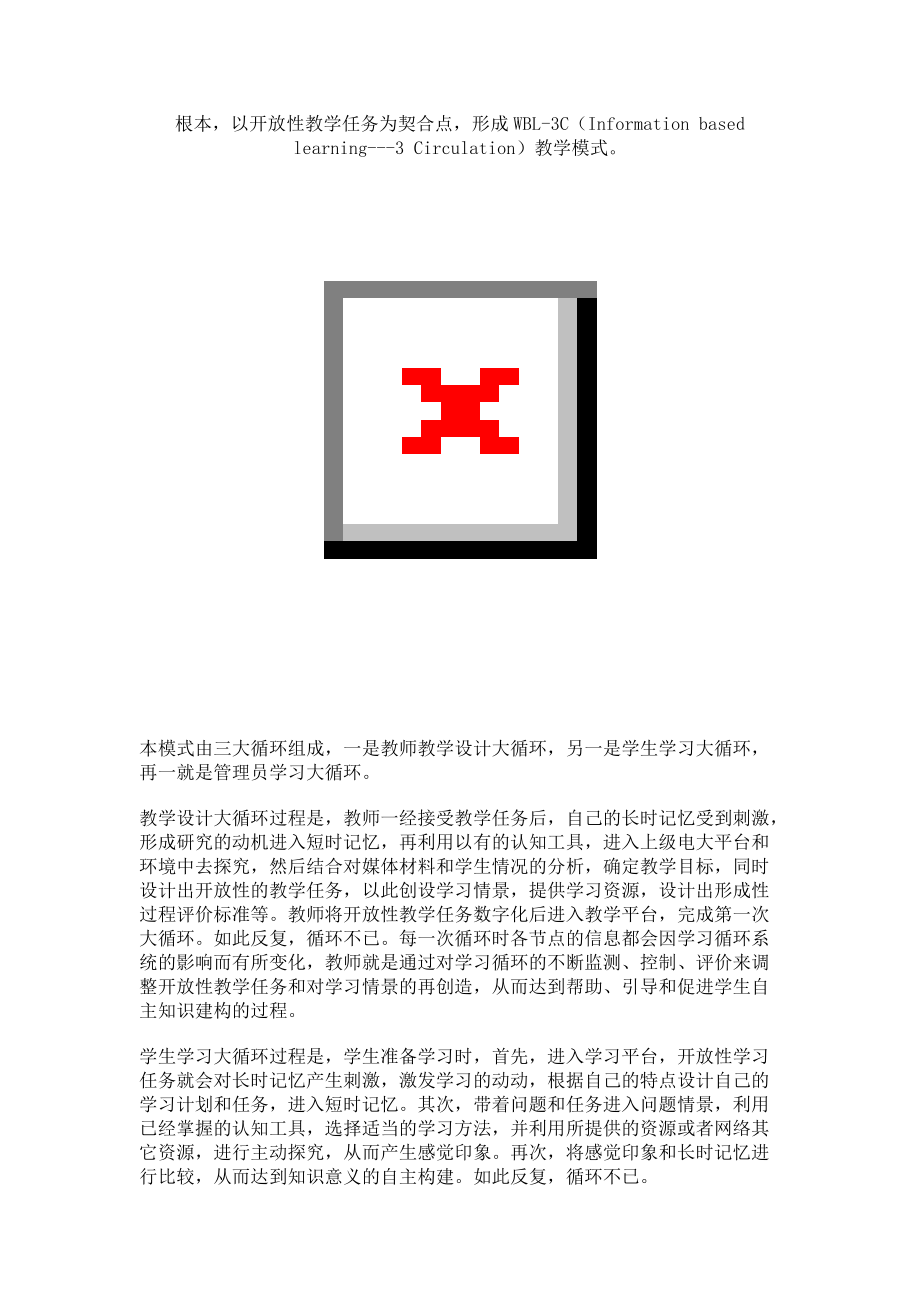 遠程開放教育中基于信息的教學模式及應用探討_第5頁