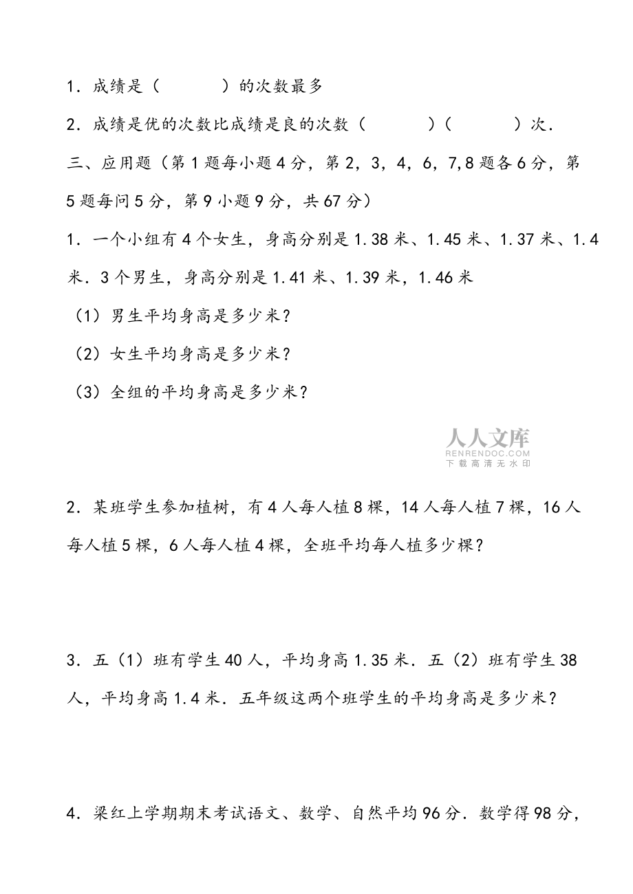 小學(xué)五年級數(shù)學(xué)下冊各單元測試卷全集_第2頁