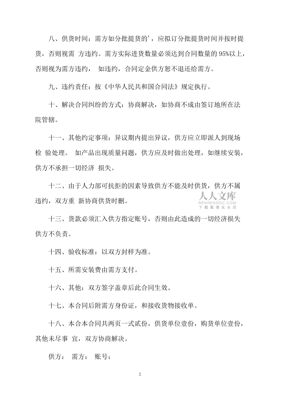 瓷砖供销合同范本_第2页