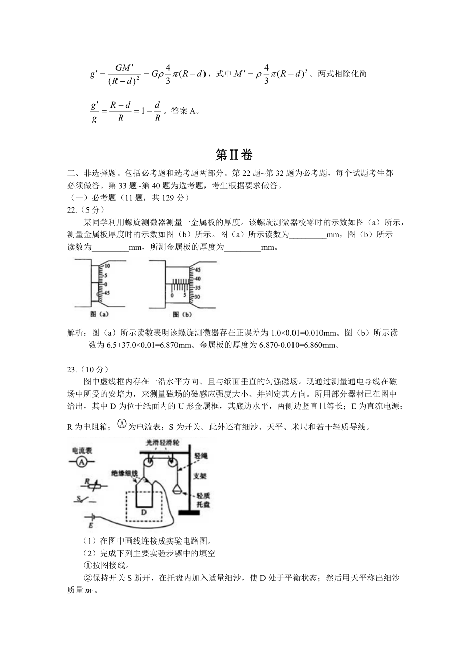 全国理综卷新课标物理部分试题解析精确排版完美解析_第4页