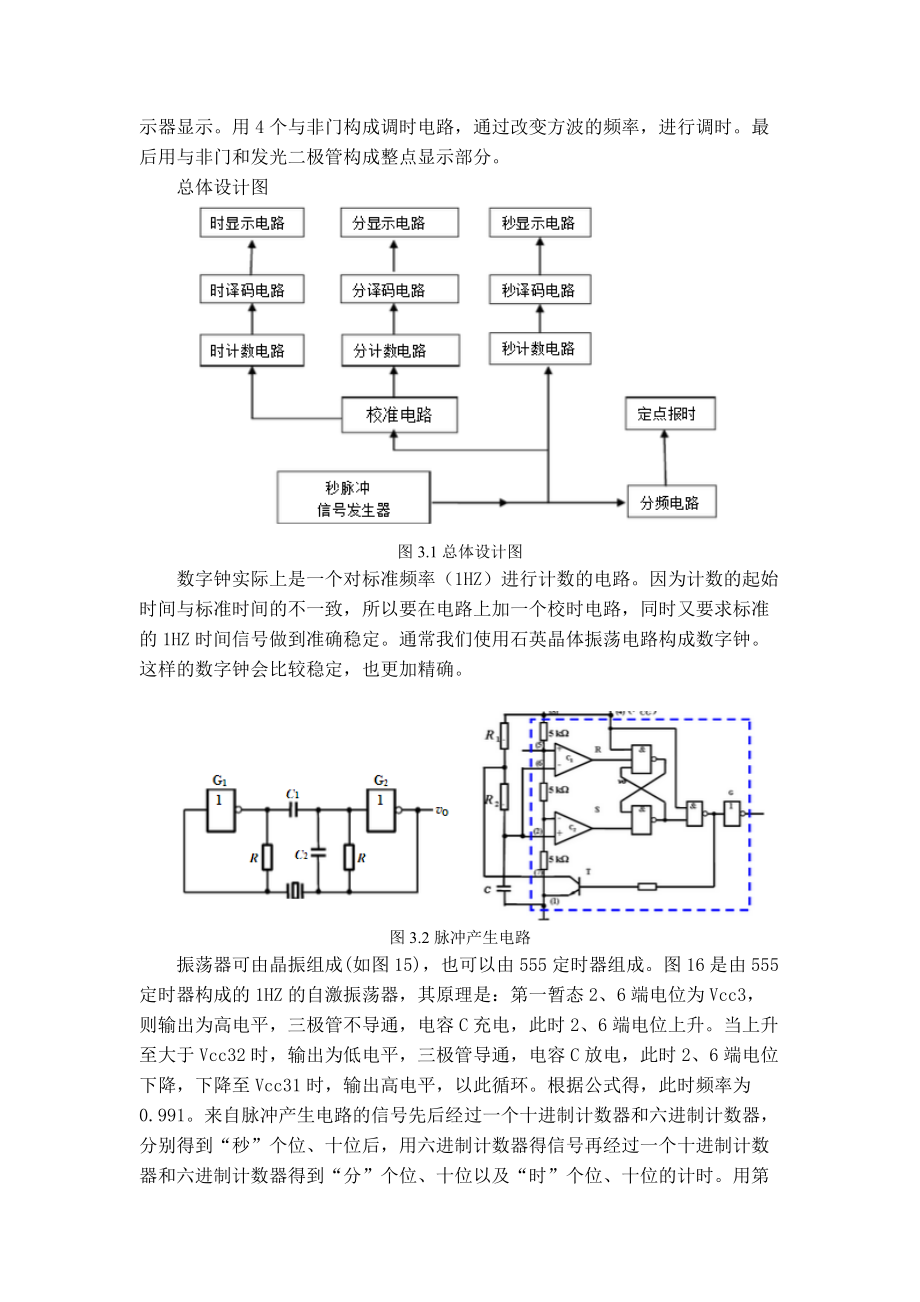 多功能数字钟设计与制作_第3页