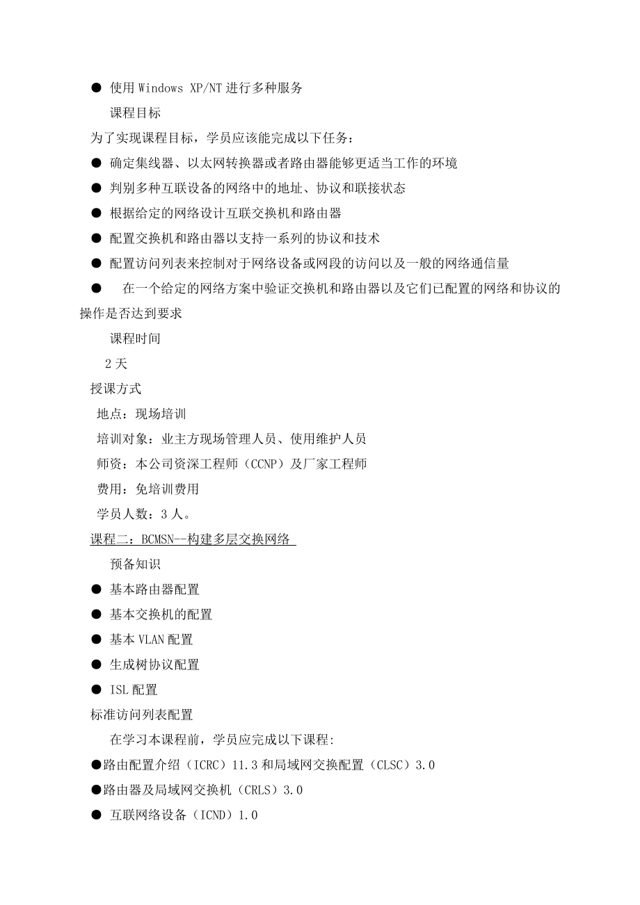 13售后服务及培训计划课件_第3页
