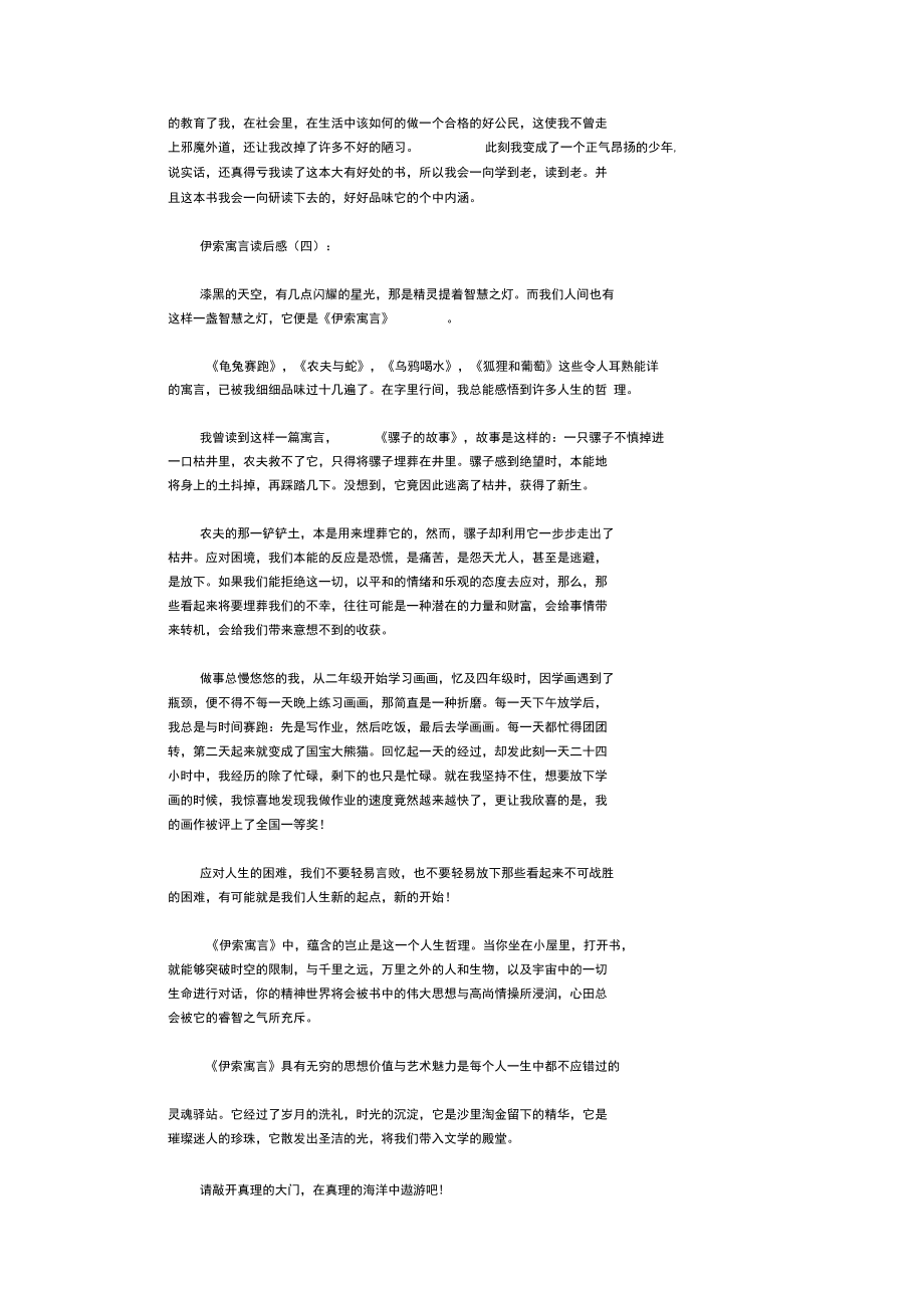 伊索寓言读后感12篇_第3页
