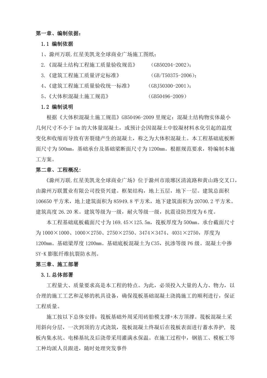 基础底板混凝土施工方案_第3页