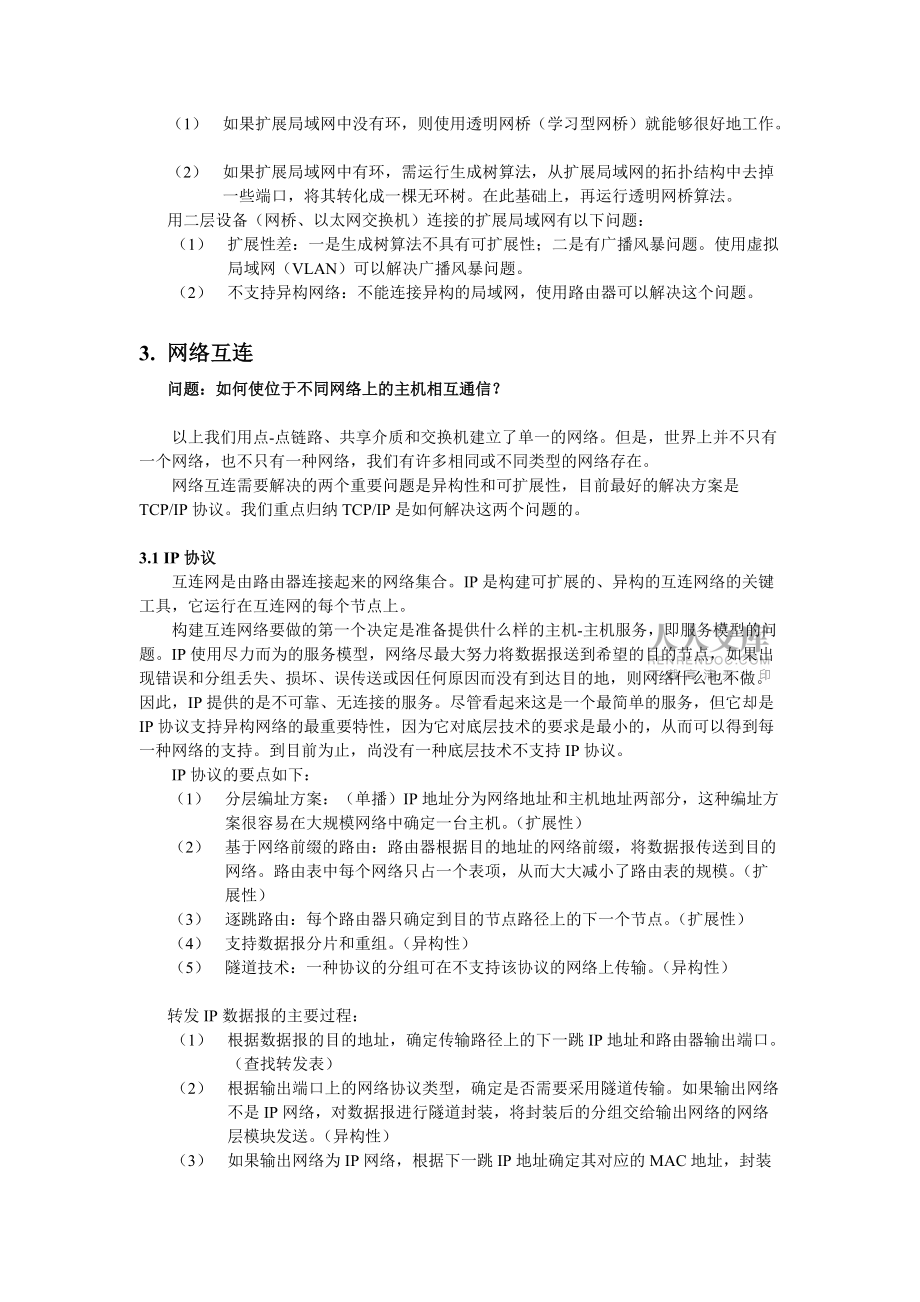 直接连接的网络_第2页